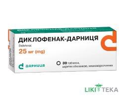 Диклофенак-Дарница таблетки, в / о, киш. / раств., по 25 мг №30 (10х3)
