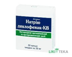 Диклофенак Натрію-Кв капсули тв. по 25 мг №30 (10х3)