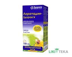 Лоратадин-Здоровье сироп 5 мг / 5 мл фл. 100 мл, с мерной ложкой №1