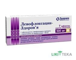 Левофлоксацин-Здоров`я табл. в/о 500 мг блістер №7