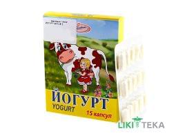 Йогурт капсули по 2 млрд актив. клітин №15 у бліс.