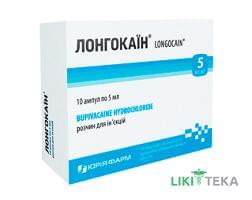 Лонгокаин р-р д/ин. 5 мг/мл амп. 5 мл №10