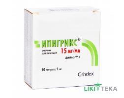 Іпігрікс розчин д/ін., 15 мг/мл по 1 мл в амп. №10 (5х2)