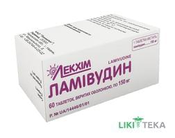 Ламівудин табл. п/о 150 мг контейнер №60