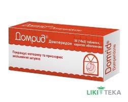 Домрид таблетки, в / о, по 10 мг №30 (10х3)