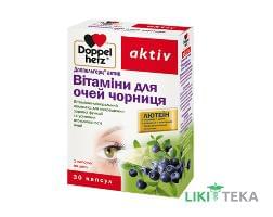 Доппельгерц Актив витамины для глаз с черникой капсулы №30