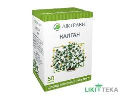 Калган по 50 г у пач. з внут. пак.