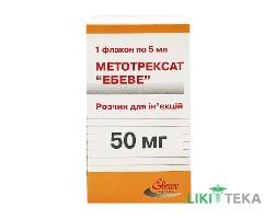 Метотрексат Ебеве р-н д/ін. 50 мг фл. 5 мл №1