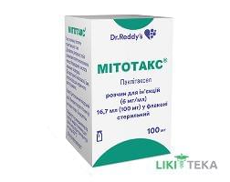 Митотакс р-р д/ин. 100 мг фл. 16,7 мл №1