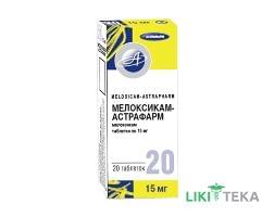 Мелоксикам-Астрафарм табл. 15 мг блистер №20