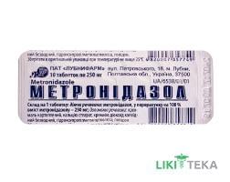 Метронідазол табл. 250 мг блистер №10