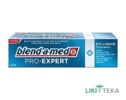Зубна паста Бленд-А-Мед Про Експерт (Blend-A-Med Pro-Expert) Все в одному 100 мл, відбілювання