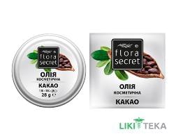 Олія Flora Secret (Флора Сікрет) какао 28 г (30 мл)
