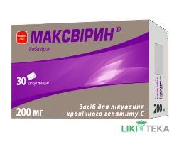 Максвірин капс. тверд. 200 мг №30