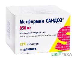 Метформин Сандоз табл. п/плен. оболочкой 850 мг блистер №120