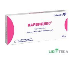 Карвидекс таблетки, в / плел. обол., по 25 мг №20 (10х2)