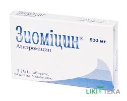 Зиоміцин таблетки в/о 500 мг №3 (3х1)