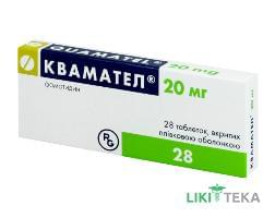 Квамател таблетки, в/плен. обол., по 20 мг №28 (14х2)