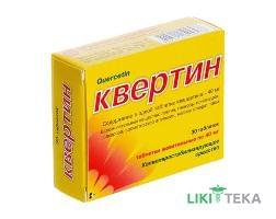 Квертин таблетки жев. по 40 мг №30 (10х3)
