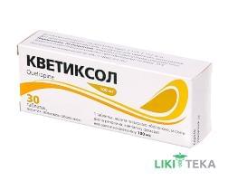 Кветиксол таблетки, в / плел. обол., по 100 мг №30 (10х3)