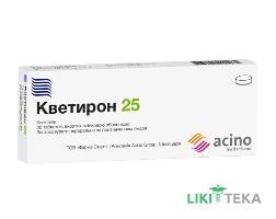 Кветирон 25 таблетки, в/плів. обол., по 25 мг №30 (30х1)