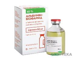 Альбумін-Біофарма розчин д/інф. 10 % по 50 мл у пляш.
