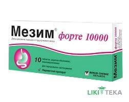 Мезим Форте 10000 таблетки киш./розч. №10 (10х1)
