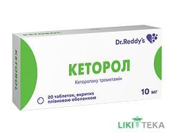 Кеторол таблетки, в/плів. обол., по 10 мг №20 (10х2)
