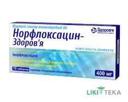 Норфлоксацин-Здоров`Я табл. п/о 400 мг блистер №10