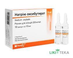 Натрію Оксибутират р-н д/ін. 200 мг/мл амп. 10 мл, у пачці №10