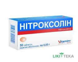 Нитроксолин табл. п/о 50 мг блистер, в пачке №50