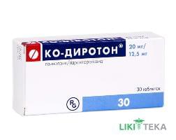 Ко-Диротон таблетки, 20 мг/12,5 мг №30 (10х3)