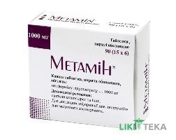 Метамин таблетки, в / о, по 1000 мг №90 (15х6)