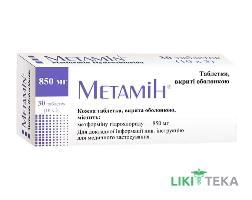 Метамін таблетки, в/о, по 850 мг №30 (10х3)
