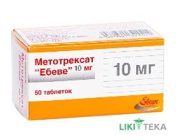 Метотрексат Ебеве таблетки по 10 мг №50 у конт.