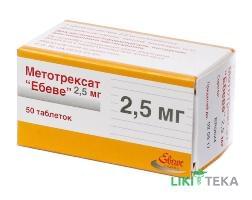 Метотрексат Ебеве таблетки по 2,5 мг №50 у конт.