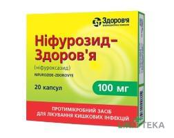Ніфурозид-Здоров`я капс. 100 мг блистер, в коробке №20