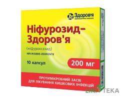 Ніфурозид-Здоров`я капс. 200 мг блистер, в коробке №10