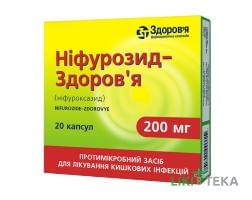 Ніфурозид-Здоров`я капс. 200 мг блистер, в коробке №20