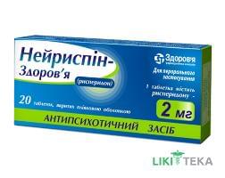 Нейриспин-Здоровье табл. п/плен. оболочкой 2 мг блистер №20