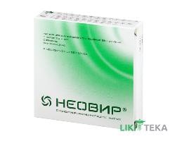 Неовир р-р д/ин. 250 мг амп. 2 мл №5