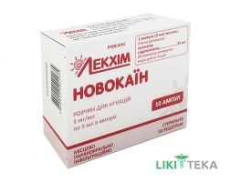 Новокаин р-р д/ин. 5 мг/мл амп. 5 мл, блистер в пачке №10