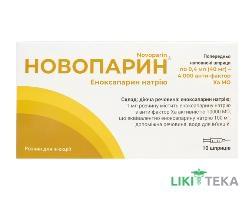 Новопарин р-н д/ін. 40 мг шприц 0,4 мл №10
