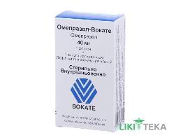 Омепразол-Вокате ліофіл. д/р-ну д/ін. 40 мг фл., з розч. у амп. 10 мл №1