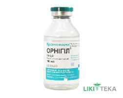 Орнігіл р-н д/інф. 5 мг/мл пляшка 100 мл