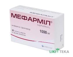 Мефарміл табл. в/плів. обол. 1000 мг №30 (10х3)