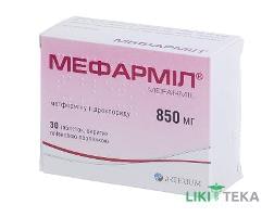 Мефарміл таблетки, в/плів. обол., по 850 мг №30 (10х3)