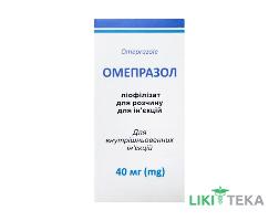 Омепразол пор. лиофил. д/п р-ра д/ин. 40 мг фл. №1