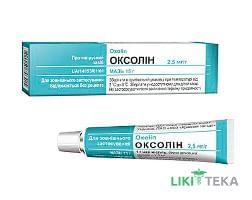 Оксолин мазь 2,5 мг/г туба 15 г №1