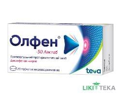 Олфен-50 Лактаб таблетки киш. / раств. по 50 мг №20 (10х2)